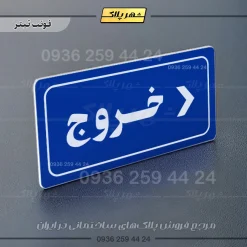 تابلو لیزری خروج به راست - تصویر 3